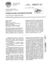 Способ очистки флотационного флюоритового концентрата (патент 1682311)