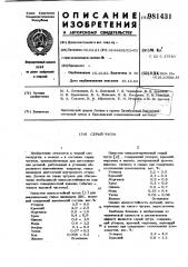 Серый чугун (патент 981431)