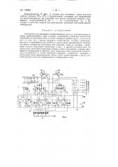 Устройство для проверки поляризованных реле (патент 132301)