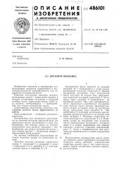 Дисковая мельница (патент 486101)