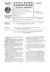 Образец-свидетель для исследования коррозии трубопроводов (патент 559152)
