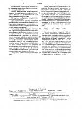 Устройство подачи продукта в вальцовый станок (патент 1644998)