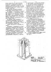 Способ ремонта торца чугунной изложницы (патент 1115844)