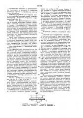 Устройство для загрузки вагонеток подвесной канатной дороги (патент 1031862)