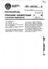 Способ лечения гипертонической болезни (патент 1097333)