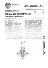 Прибор для определения прочности искусственных и естественных каменных материалов (патент 1270633)