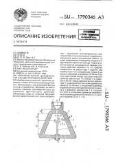 Короткоструйная дождевальная насадка кругового действия (патент 1790346)