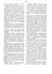 Устройство для автоматического управления процессом сварки- пайки (патент 519301)