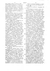 Устройство для считывания информации с перфокарт (патент 940187)