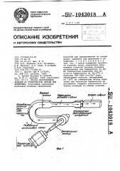 Способ изготовления изделий из термопластов литьем под давлением (патент 1043018)