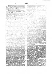 Ползунковый переключатель-выключатель (патент 1767560)