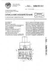 Ударный механизм (патент 1686151)