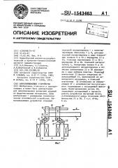 Намагничивающее устройство (патент 1543463)