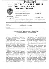 Устройство для вырубки бумажнб1х кругов и наклеивания их на торцы рулонов (патент 278524)