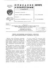 Патент ссср  359872 (патент 359872)