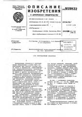 Флотационный сепаратор (патент 959832)