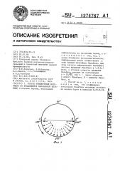 Способ измельчения материала во вращающейся барабанной мельнице (патент 1274767)