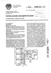 Устройство непрерывного контроля герметичности трубопровода (патент 1695161)