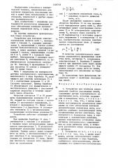 Устройство для контроля электрических свойств текстильных нитей (патент 1328748)
