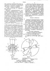 Вращатель породоразрушающих станков (патент 901493)