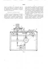 Питатель для перемещения плоских керамических изделий (патент 263455)