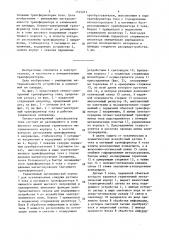 Оптико-электронный трансформатор тока (патент 1515213)