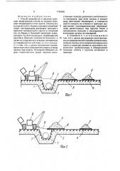 Способ разработки и засыпки траншеи (патент 1745836)
