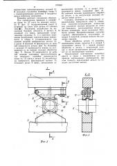 Шаговый конвейер автоматической линии (патент 1070087)
