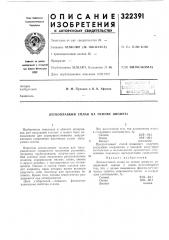 Легкоплавкий сплав на основе висмута (патент 322391)