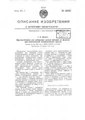 Приспособление для набирания кусков материи во фланцы при изготовлении полировальных кругов (патент 59227)