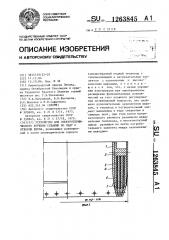 Устройство для электротермического бурения скважин во льду с отбором керна (патент 1263845)