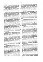 Установка для определения миграции веществ в почве (патент 1693549)