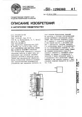 Устройство для контроля линейных размеров изделий в кассетах (патент 1296360)