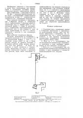 Рычажные весы (патент 1476321)