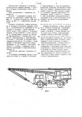 Опорное устройство стрелы автокрана в походном положении пруцкова (патент 1570991)