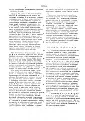 Устройство ударного действия для образования скважин в грунте (патент 607900)