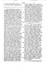 Многопроцессорная система (патент 1735863)