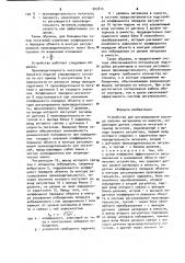 Устройство для регулирования расхода сыпучих материалов из емкости (патент 903815)