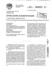 Устройство для сбора нефти с поверхности воды (патент 1808907)