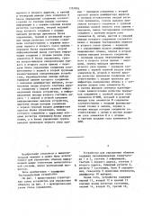 Устройство для управления обменом (патент 1151976)