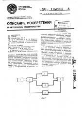 Устройство для определения координат экстремума яркости объекта (патент 1152005)