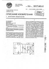 Токоограничивающее устройство для защиты контакта в цепи постоянного тока (патент 1817148)