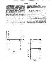Устройство для обвязывания пакета кип (патент 1779649)