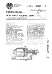 Горизонтальная машина непрерывной разливки металлов в круглые заготовки (патент 1168327)