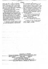 Способ регенерации рыбных тузлуков (патент 719589)