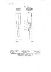 Графитизированный нипель для свинчивания частей угольного электрода (патент 81534)