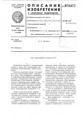 Накладной конденсатор (патент 972377)