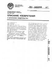 Способ определения фазового состояния пластовой углеводородной смеси (патент 1453284)