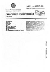 Тир (патент 2003937)