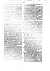 Рефрактометрическая система (патент 1689806)